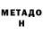 Метадон VHQ Marina Kapylovich