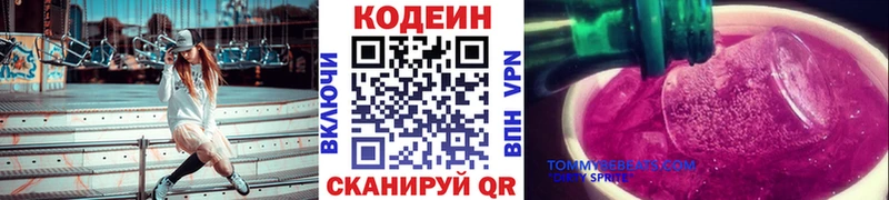 наркошоп  Белогорск  Кодеин напиток Lean (лин) 